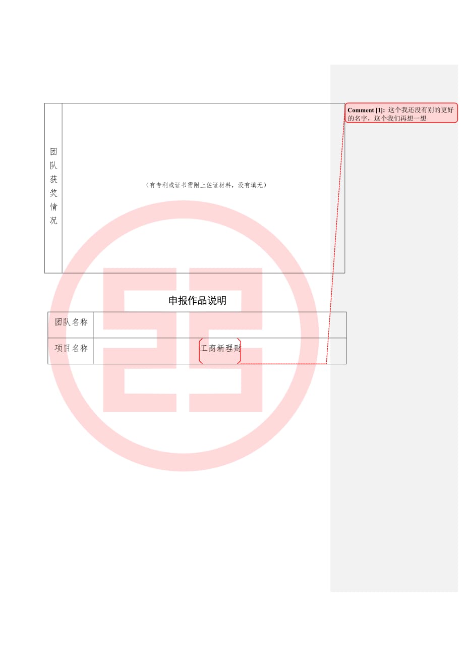 附件3.第十一届“工商银行杯”全国大学生金融科技创新大赛作品申报书模板_第3页