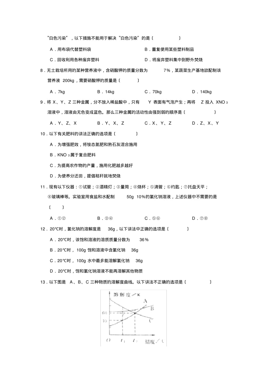 2019—2020学年度潍坊市高密初中学段第一学期初三期末考试初中化学_第2页