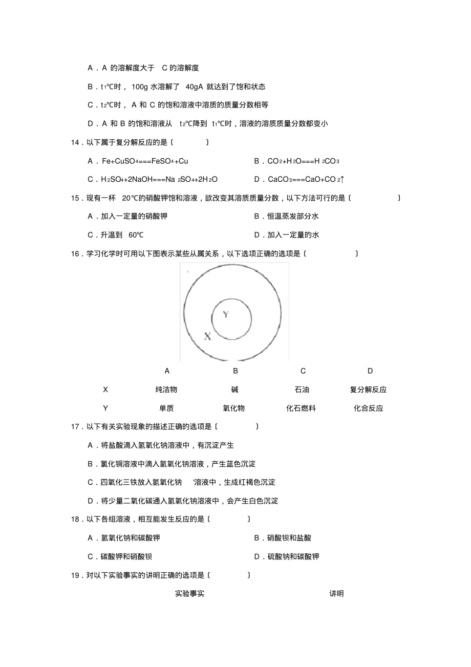 2019—2020学年度潍坊市高密初中学段第一学期初三期末考试初中化学_第3页