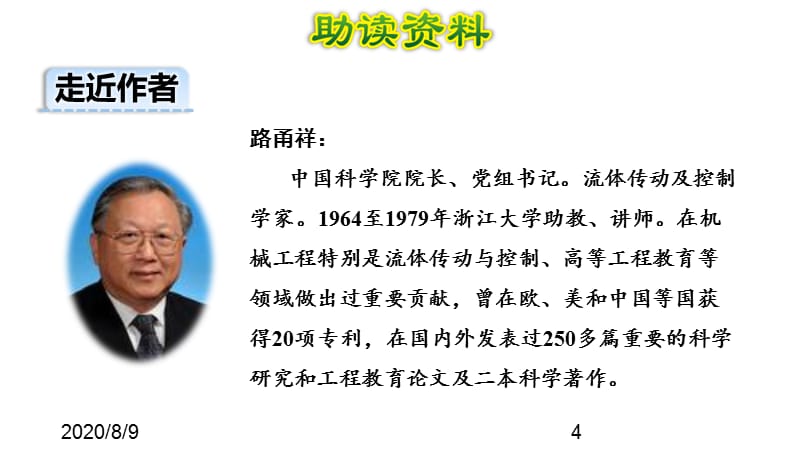 （课堂教学课件）最新部编版小学四年级上册语文7.呼风唤雨的世纪【第1课时】_第4页