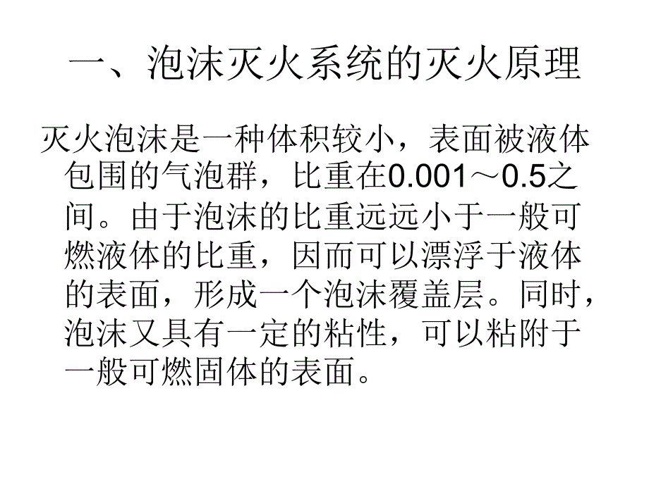 四川省消防培训中心课件_第3页