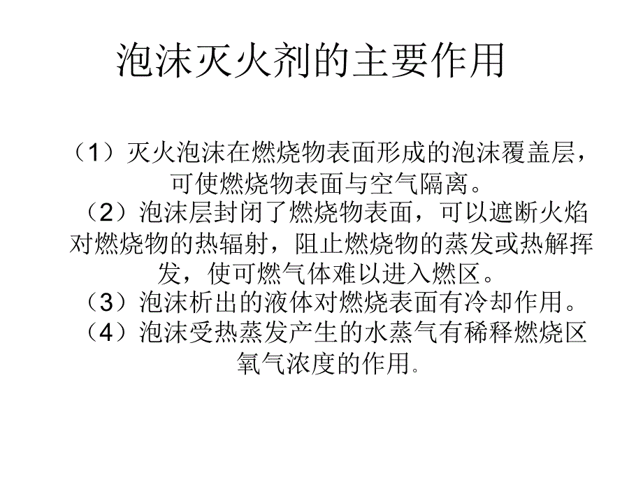 四川省消防培训中心课件_第4页