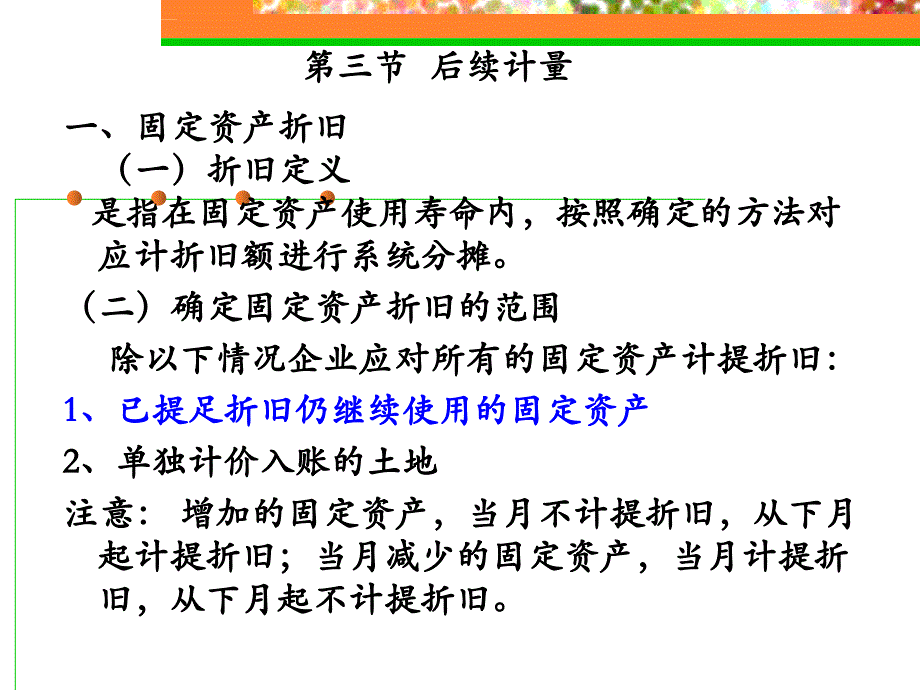 固定资产(新准则)第二部分课件_第1页