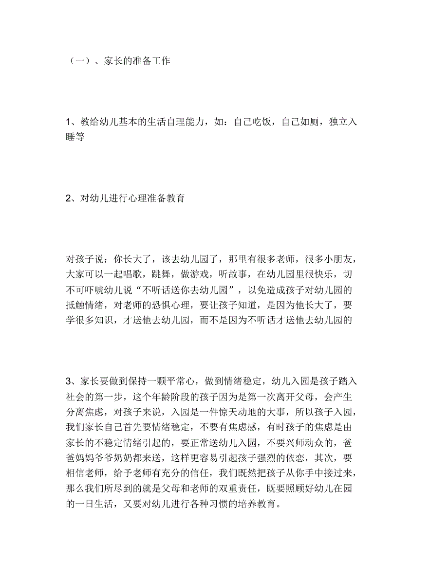 2020年秋季幼儿园开学家长会发言稿范本_第3页