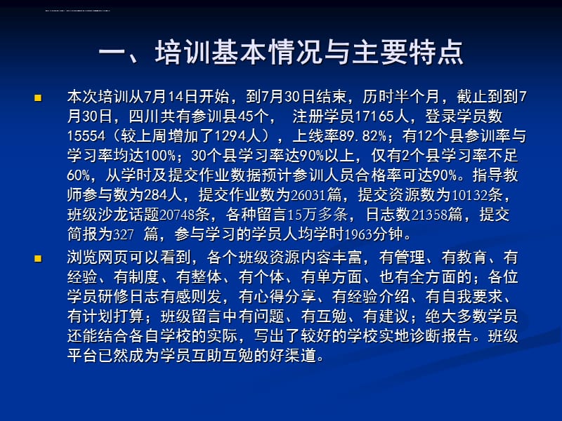 四川地震灾区爱生学校项目校长远程培训课件_第3页