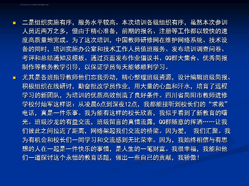 四川地震灾区爱生学校项目校长远程培训课件_第5页