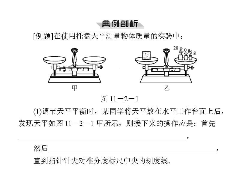 (课堂教学课件）八年级物理《质量》课件_第5页