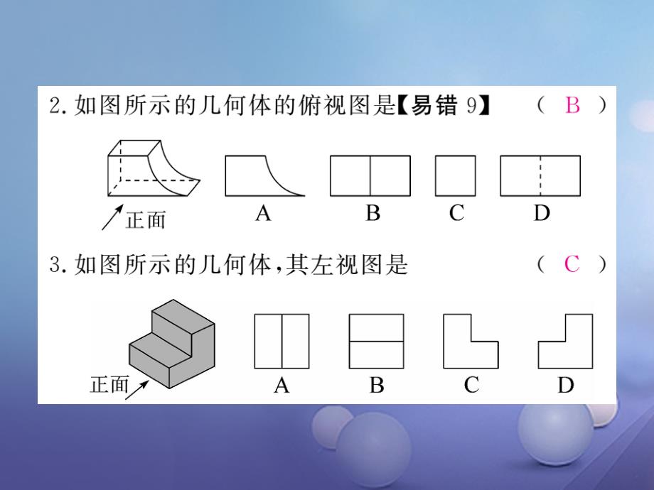 （江西专用）2017年秋九年级数学上册 5.2 视图 第2课时 复杂图形的三视图作业课件 （新版）北师大版_第3页