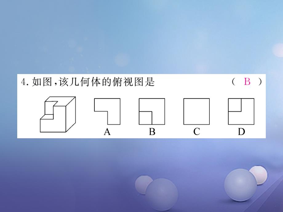 （江西专用）2017年秋九年级数学上册 5.2 视图 第2课时 复杂图形的三视图作业课件 （新版）北师大版_第4页