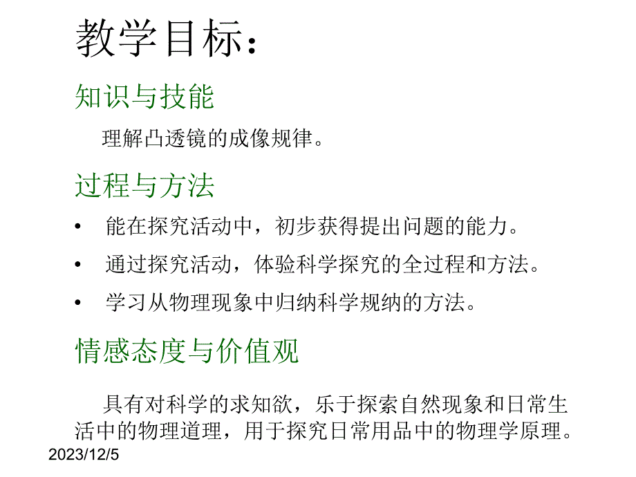 (课堂教学课件）八年级物理上册 凸透镜成像 课件_第3页