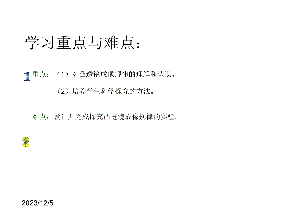 (课堂教学课件）八年级物理上册 凸透镜成像 课件_第4页