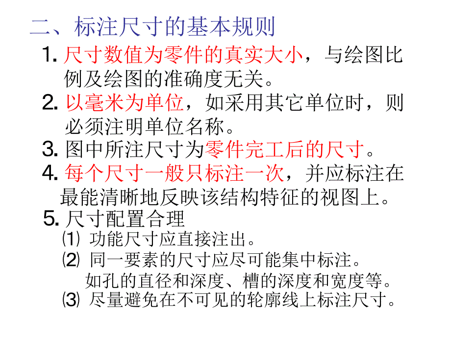 机械制图尺寸标注方法4_第4页