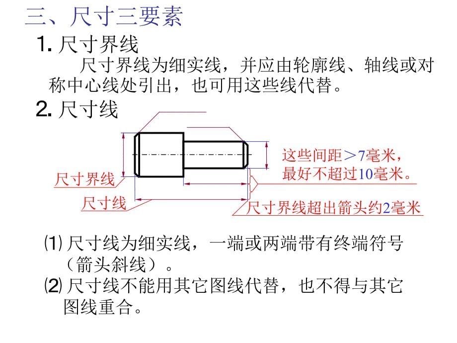 机械制图尺寸标注方法4_第5页