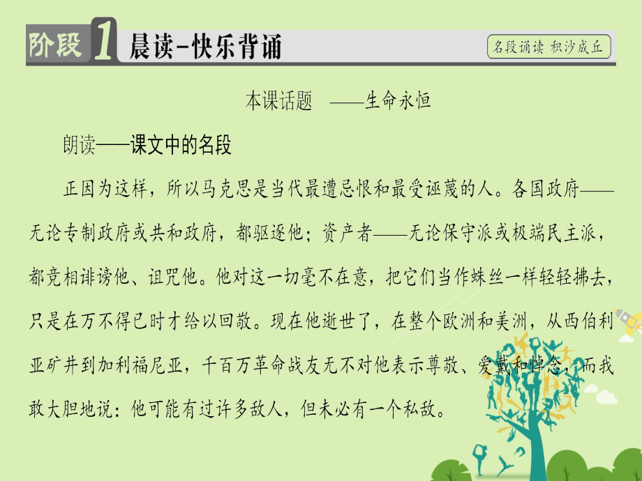 高中语文第2单元议论文4在马克思墓前的讲话课件粤教版必修4_第2页