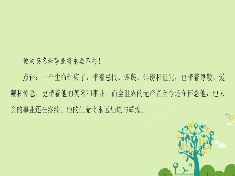 高中语文第2单元议论文4在马克思墓前的讲话课件粤教版必修4_第3页