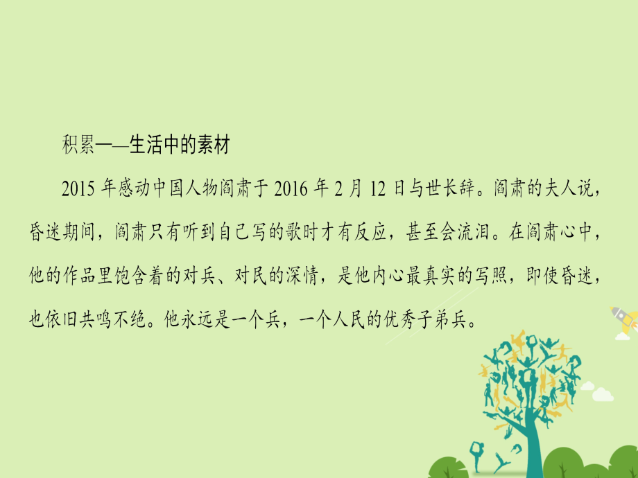 高中语文第2单元议论文4在马克思墓前的讲话课件粤教版必修4_第4页