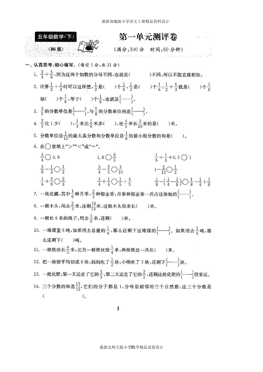 北师大版五年级数学下册全套试卷附完整答案22套_第2页