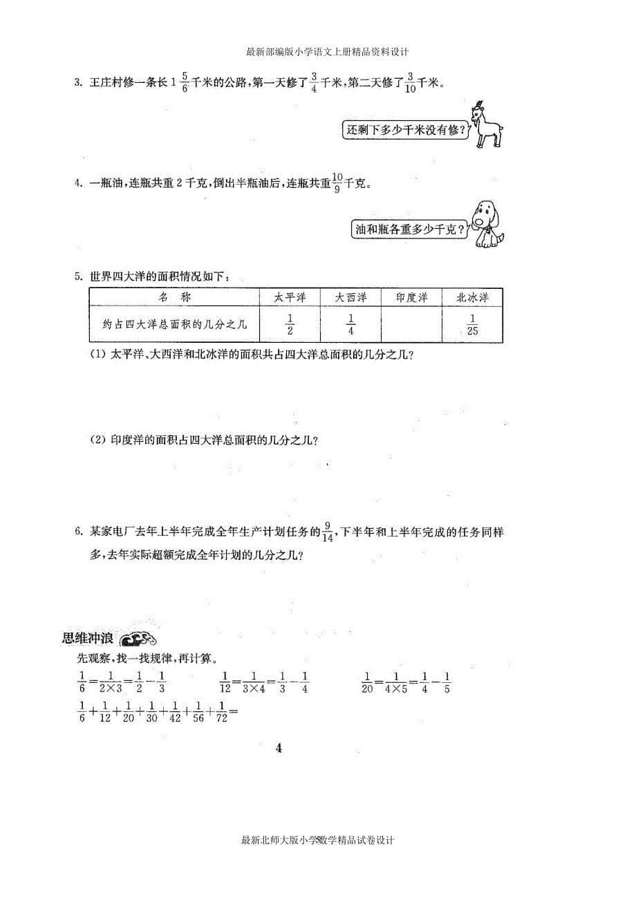 北师大版五年级数学下册全套试卷附完整答案22套_第5页