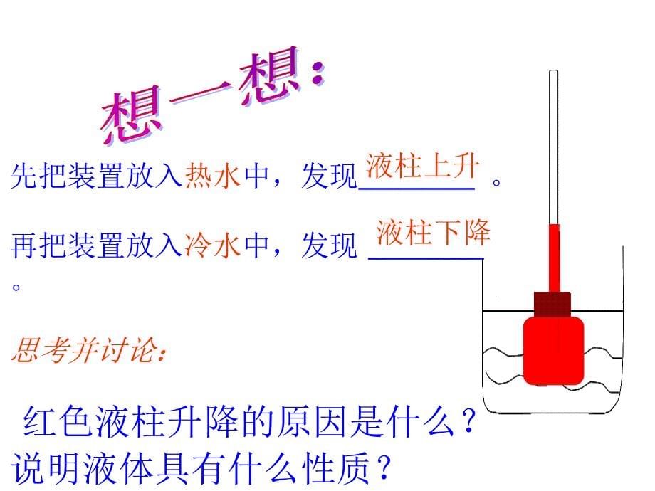 (课堂教学课件）八年级上次人教版温度计_第5页