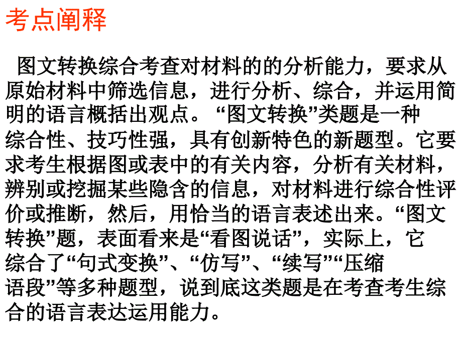 图文转换 (一)课件_第2页