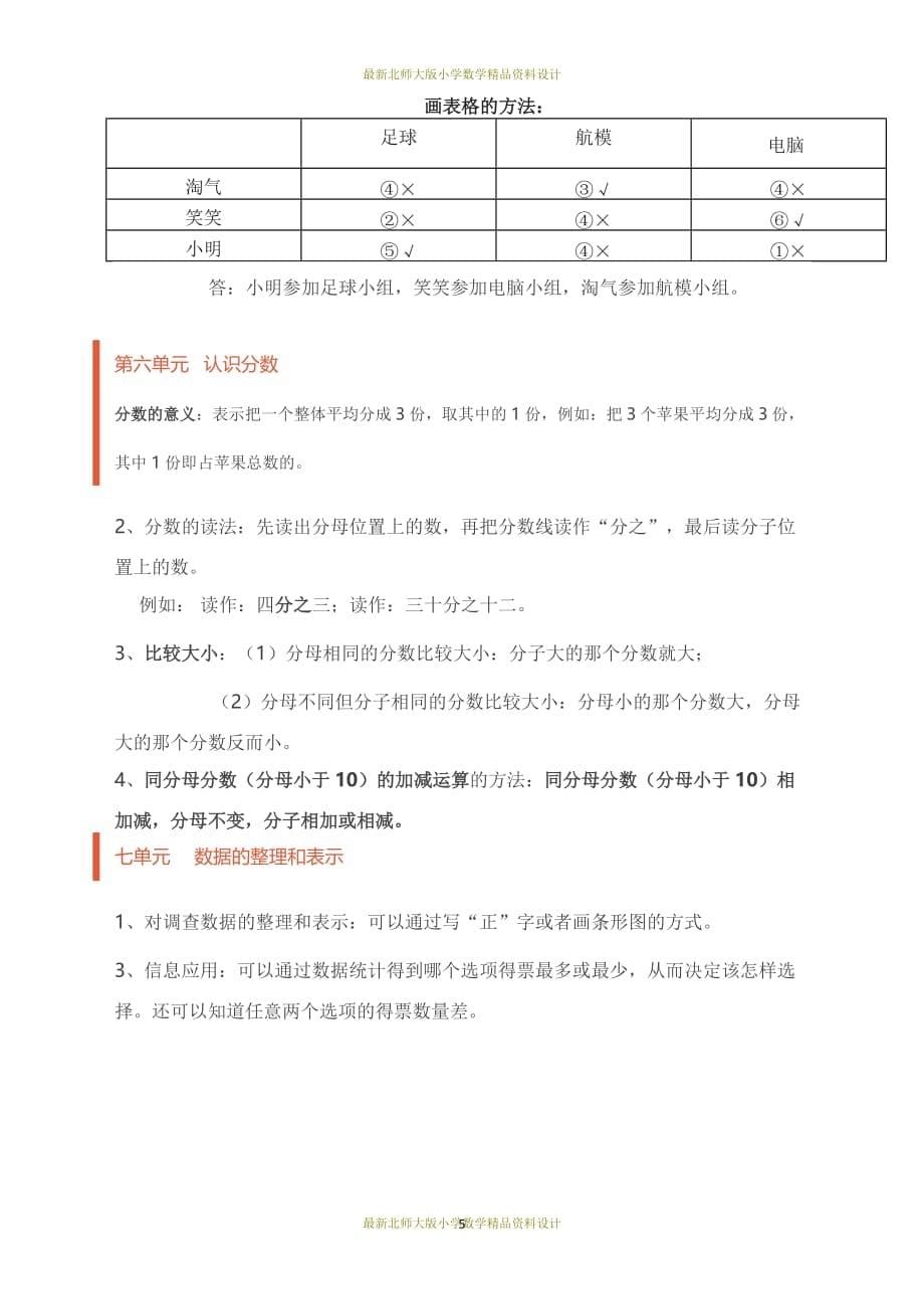 课堂教学资料北师大版三年级数学下册期末复习资料_第5页