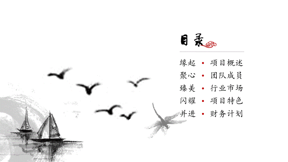 商业策划计划书课件_第2页