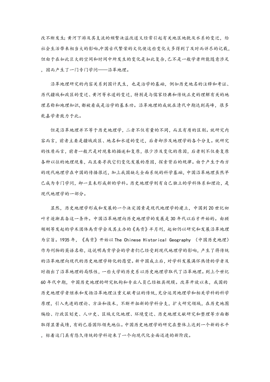 2020年山东省语文高考真题试卷（word档原卷+含答案解析）_第2页