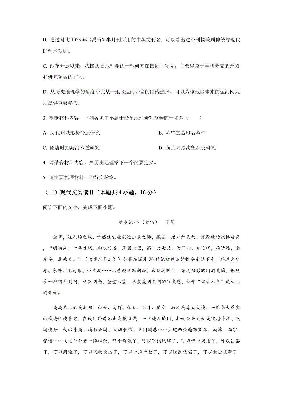 2020年山东省语文高考真题试卷（word档原卷+含答案解析）_第4页