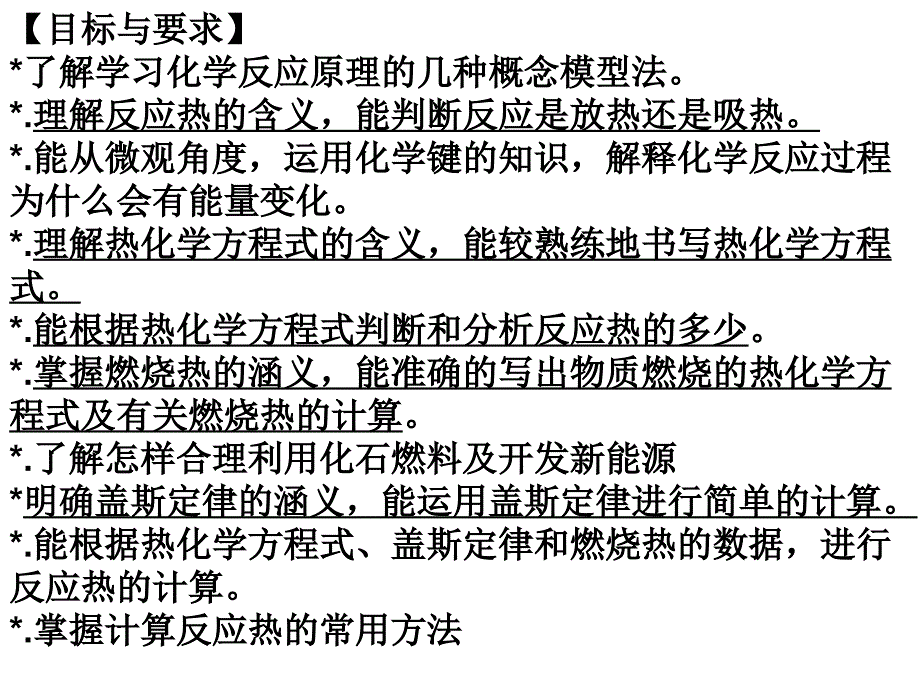 反应热复习课件_第1页