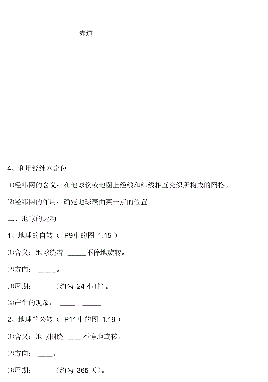 2020年初中地理毕业会考复习资料(全四册)_第4页