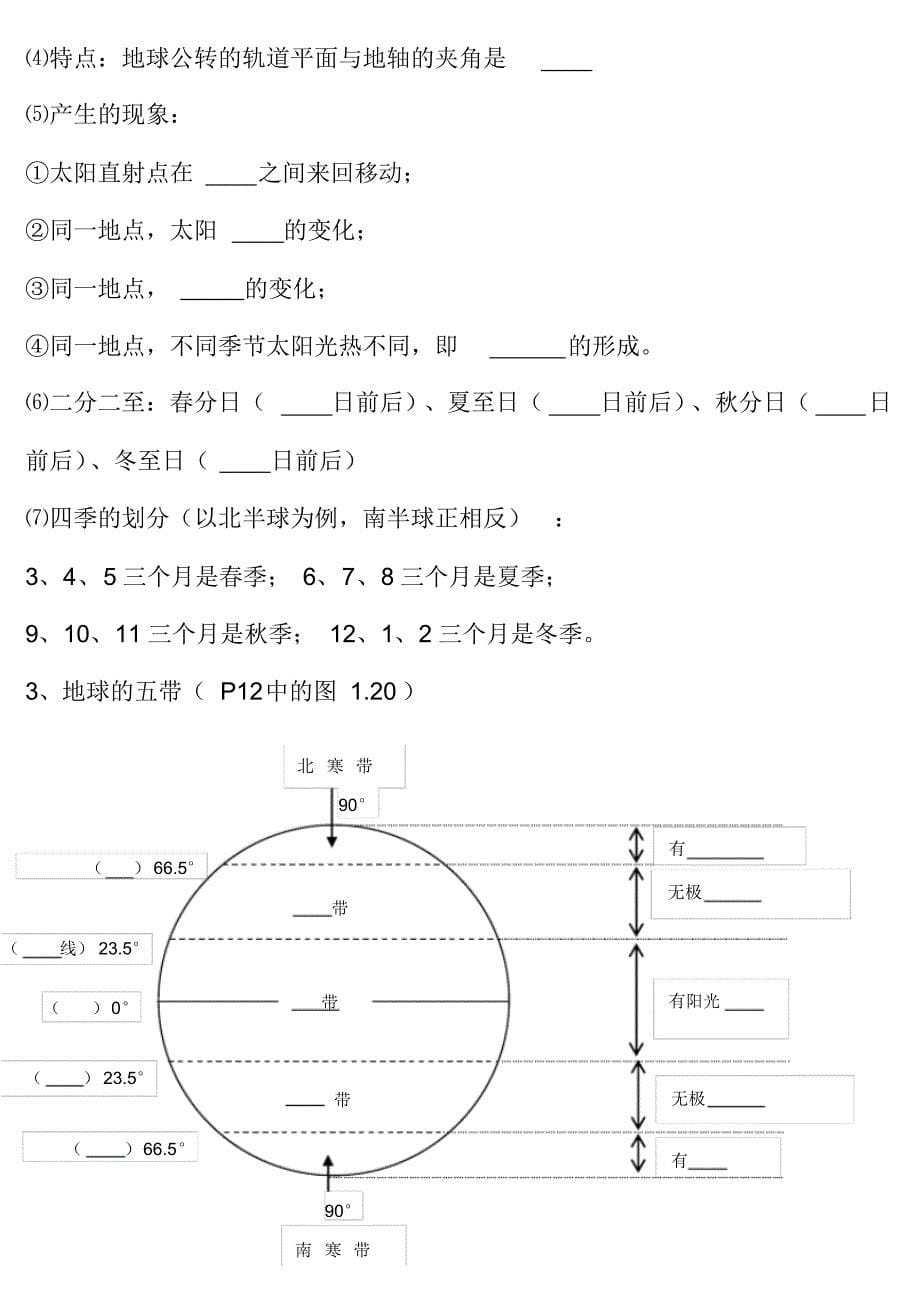 2020年初中地理毕业会考复习资料(全四册)_第5页