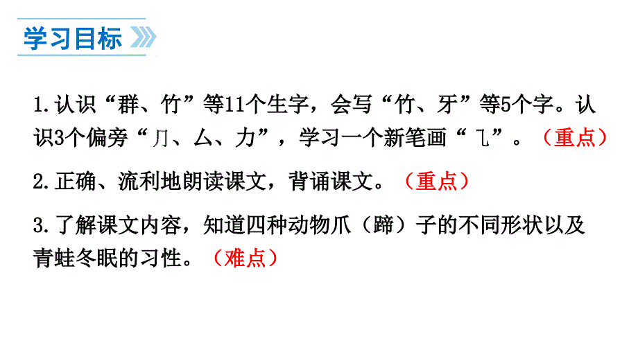 最新部编版小学一年级上册语文12 雪地里的小画家 课件3_第4页