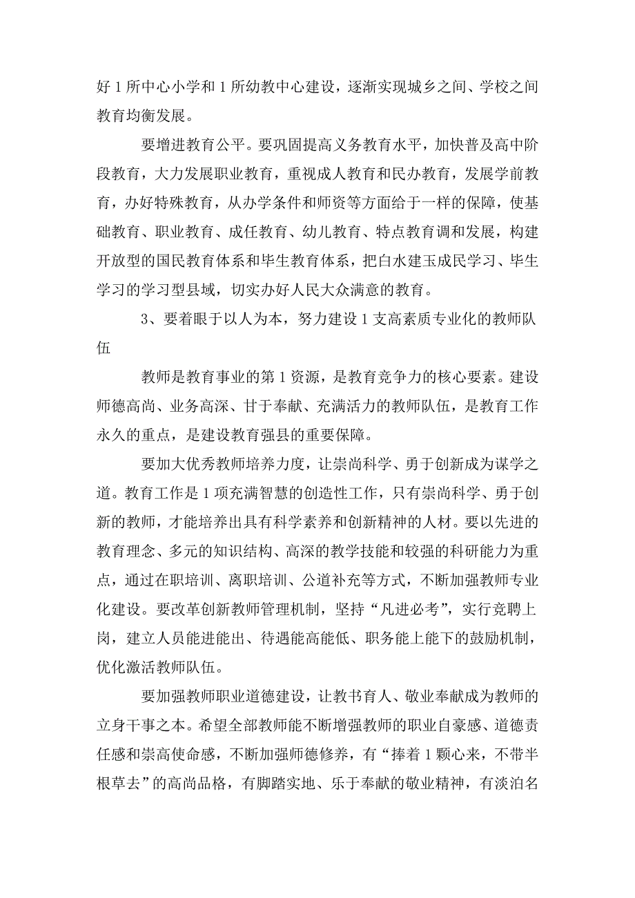 整理校长在高考总结表彰大会上的发言稿_第3页