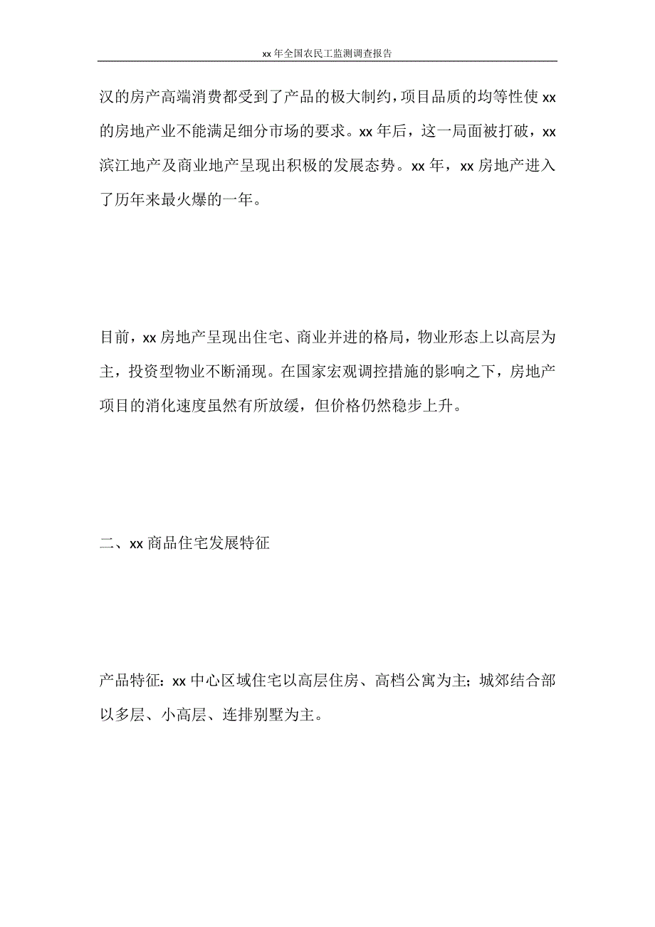 工作报告 2020年全国农民工监测调查报告_第2页