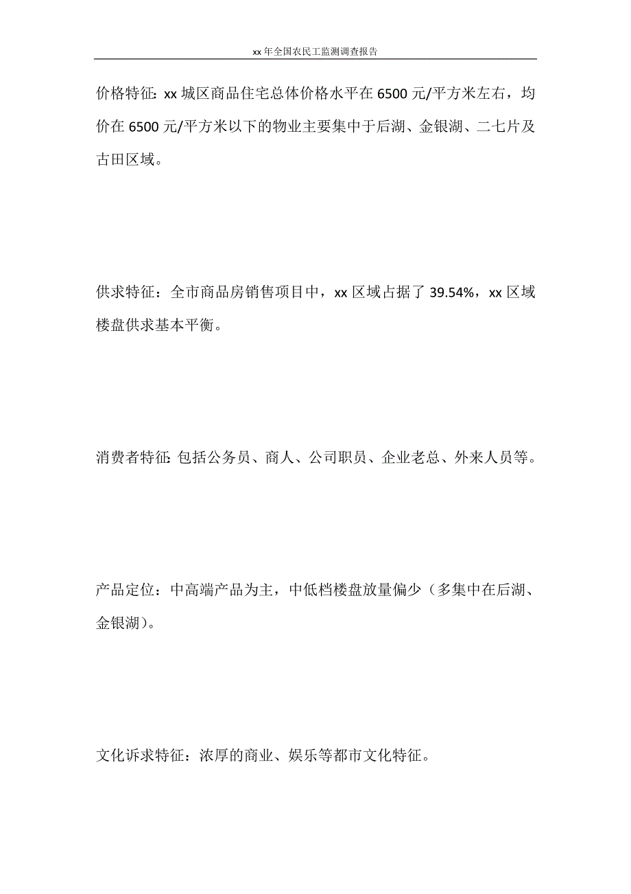 工作报告 2020年全国农民工监测调查报告_第3页