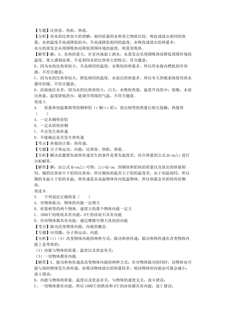 苏科版物理九年级上册期中测试题附答案解析（共2套）_第2页