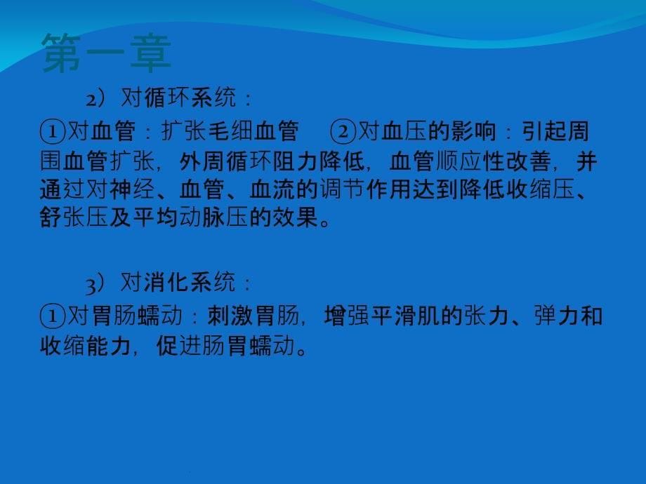 推拿治疗学重点复习ppt课件_第5页