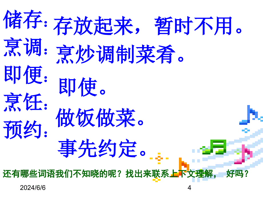 最新部编版小学四年级上册语文（课堂教学课件3）电脑住宅_第4页