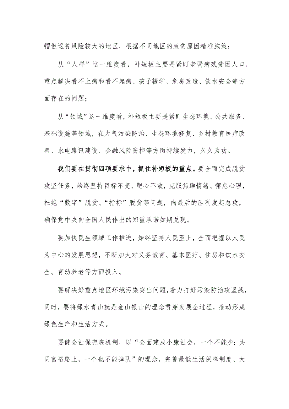 建成小康社会补短板心得体会8_第2页