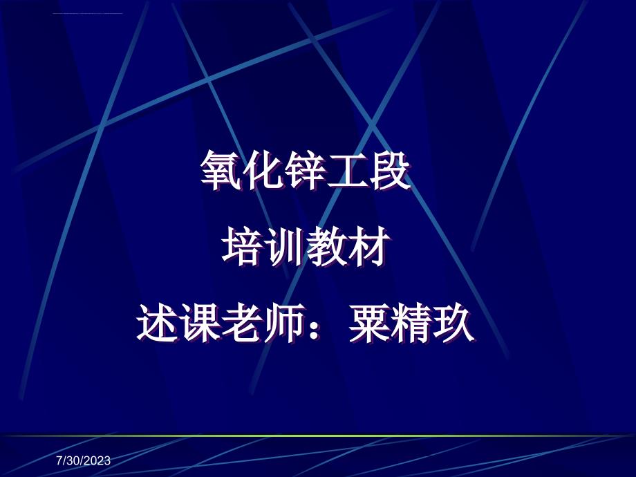 回转窑车间培训教材课件_第1页