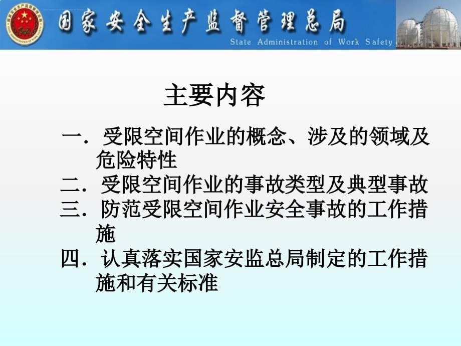 受限空间作业安全培训教材课件_第5页