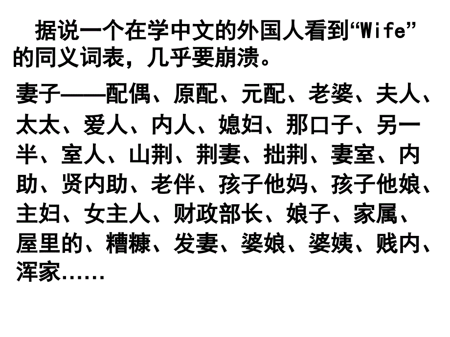 同义词(近义词)课件_第2页