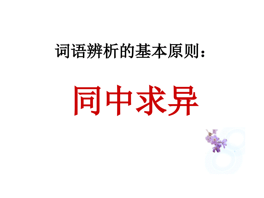 同义词(近义词)课件_第4页