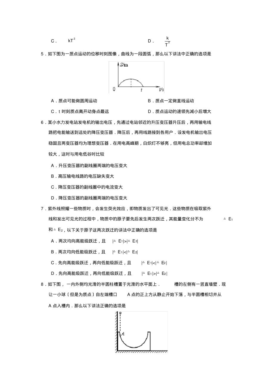 2020届广东省深圳市高三第二次模拟考试高中物理_第2页