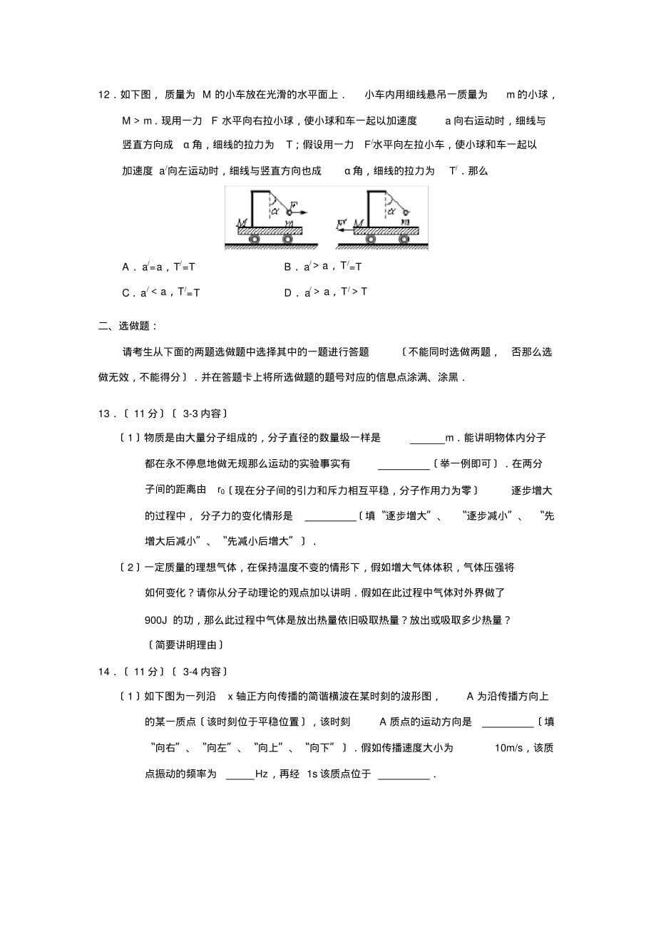 2020届广东省深圳市高三第二次模拟考试高中物理_第4页