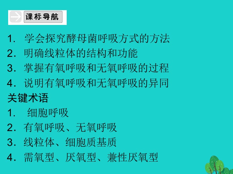 2017年高中生物 第三单元 细胞的新陈代谢 第二章 细胞能量的来源与转变 3.2.4 从化学能到生物能课件 中图版必修1_第3页