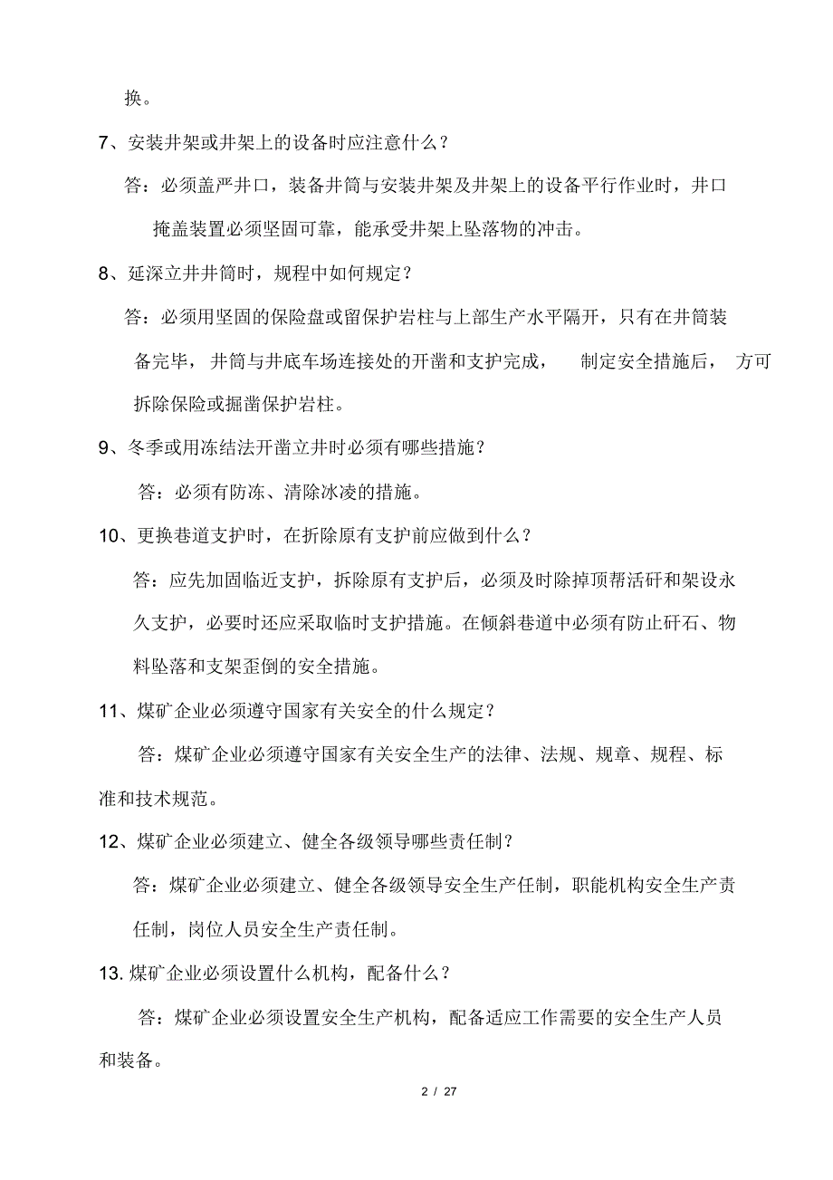 2020年全国煤矿企业安全生产知识考试必备150个重点知识汇编(精华版)_第2页