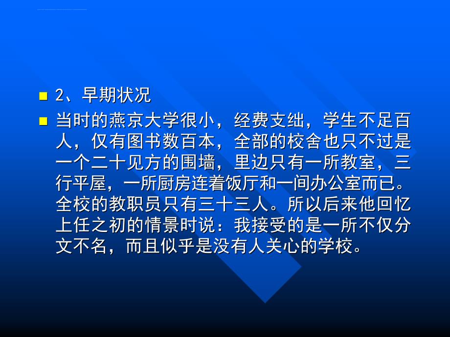 司徒雷登与燕京大学课件_第3页