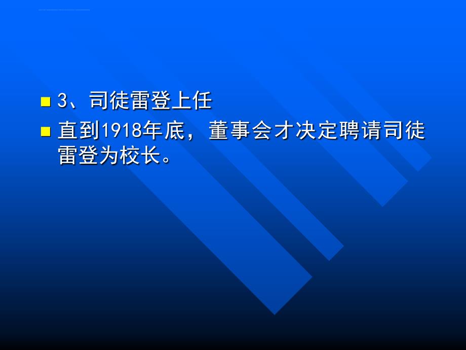 司徒雷登与燕京大学课件_第4页