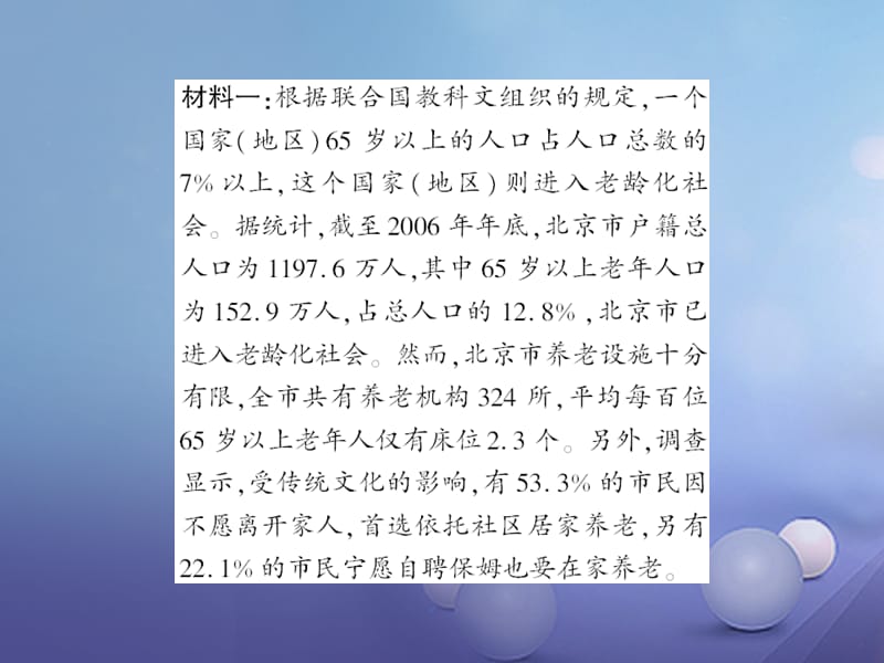 广西桂林市2017九年级语文下册 综合性学习五 老年人生活状况调查习题课件 语文版_第3页